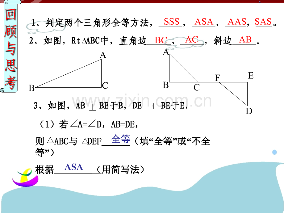 12.2.4-探索直角三角形全等的条件(HL).ppt_第2页