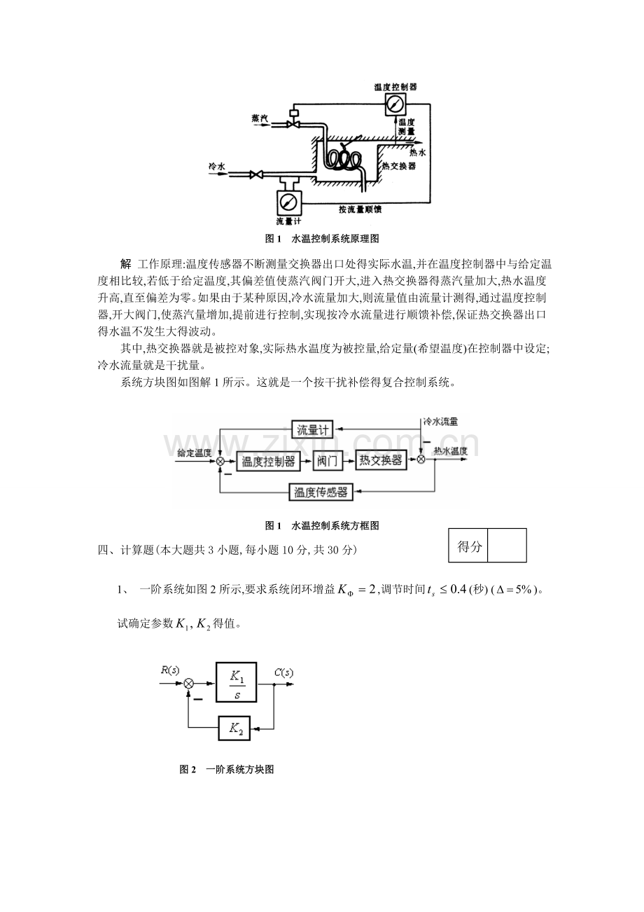 自动控制原理期末考试题.doc_第2页
