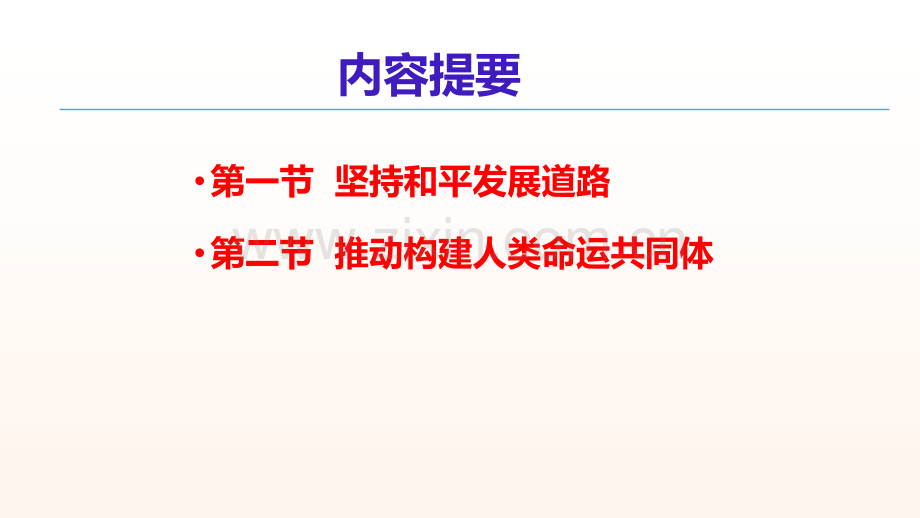 《概论》2018版第十三章中国特色大国外交.pptx_第2页