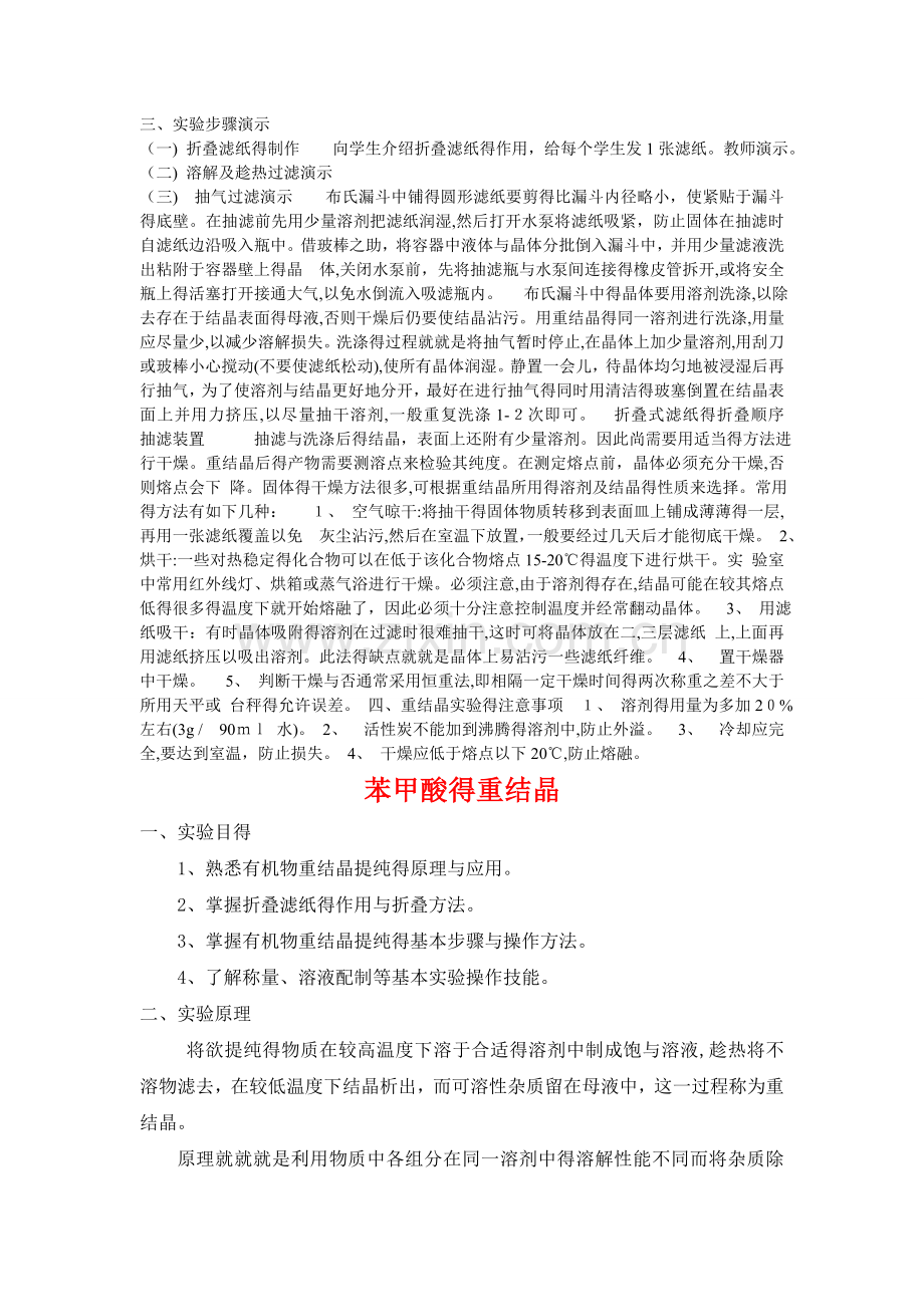 苯甲酸的重结晶.doc_第2页
