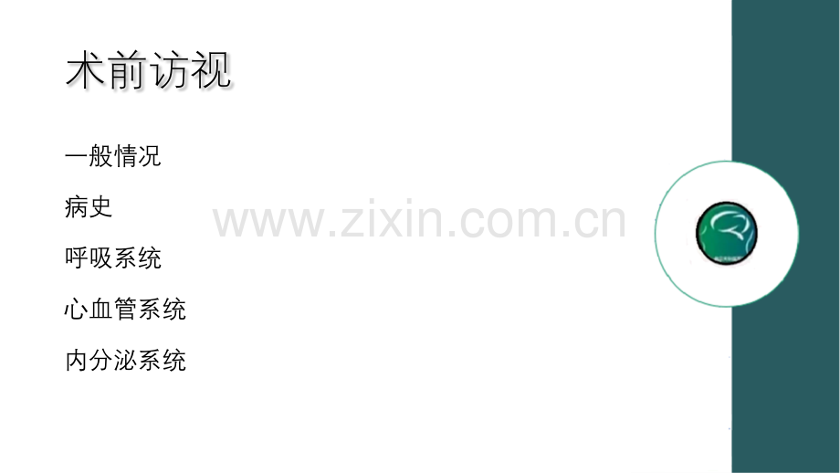 生长激素型垂体瘤的麻醉.pptx_第2页