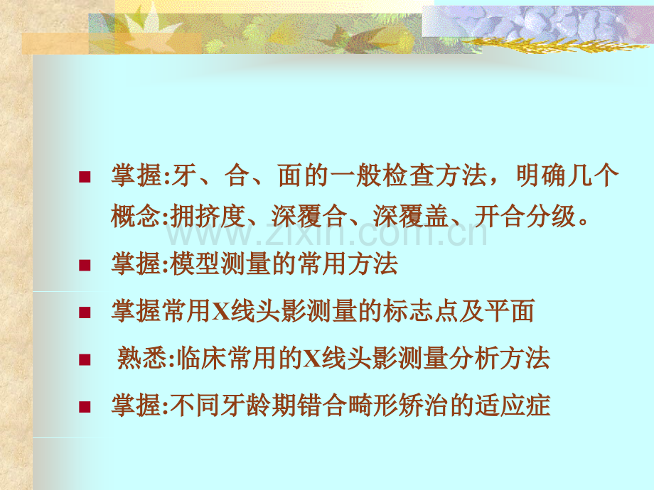 北医正畸-第5章--错合畸形的检查诊断.ppt_第2页