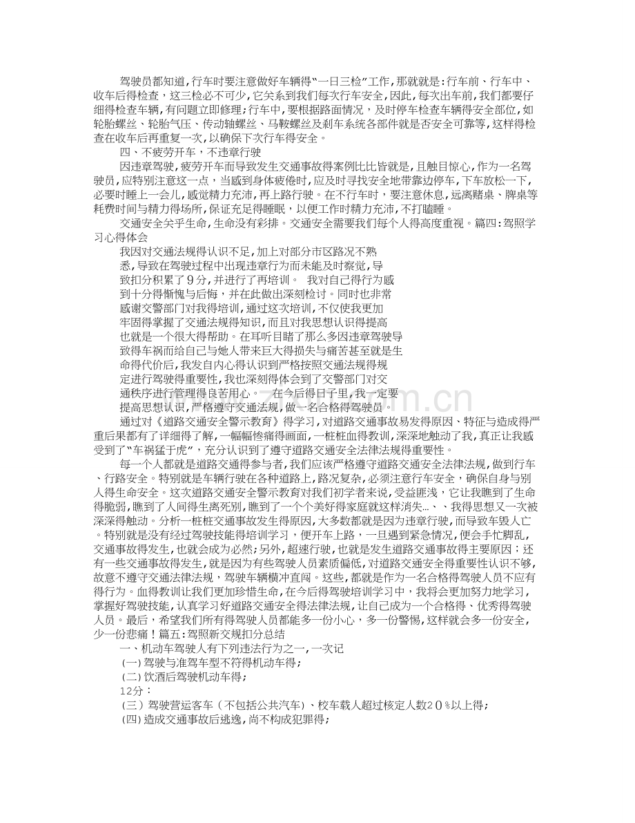 驾驶员扣分学习心得体会.doc_第2页