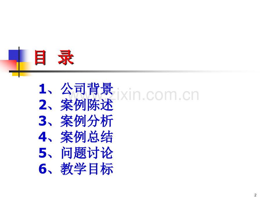 768连云港明日国际海运运营模式分析.ppt_第2页