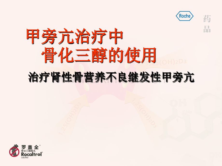 罗盖全冲击疗法-(1).ppt_第1页