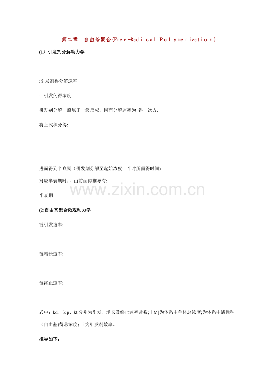 高分子化学公式.doc_第2页