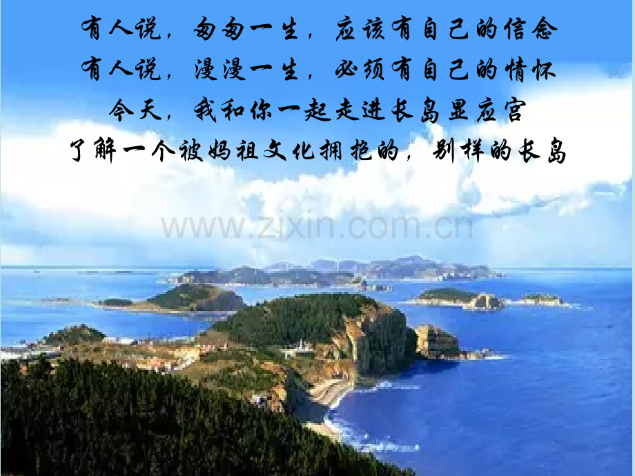 浓浓妈祖情-海岛民俗风.ppt_第2页