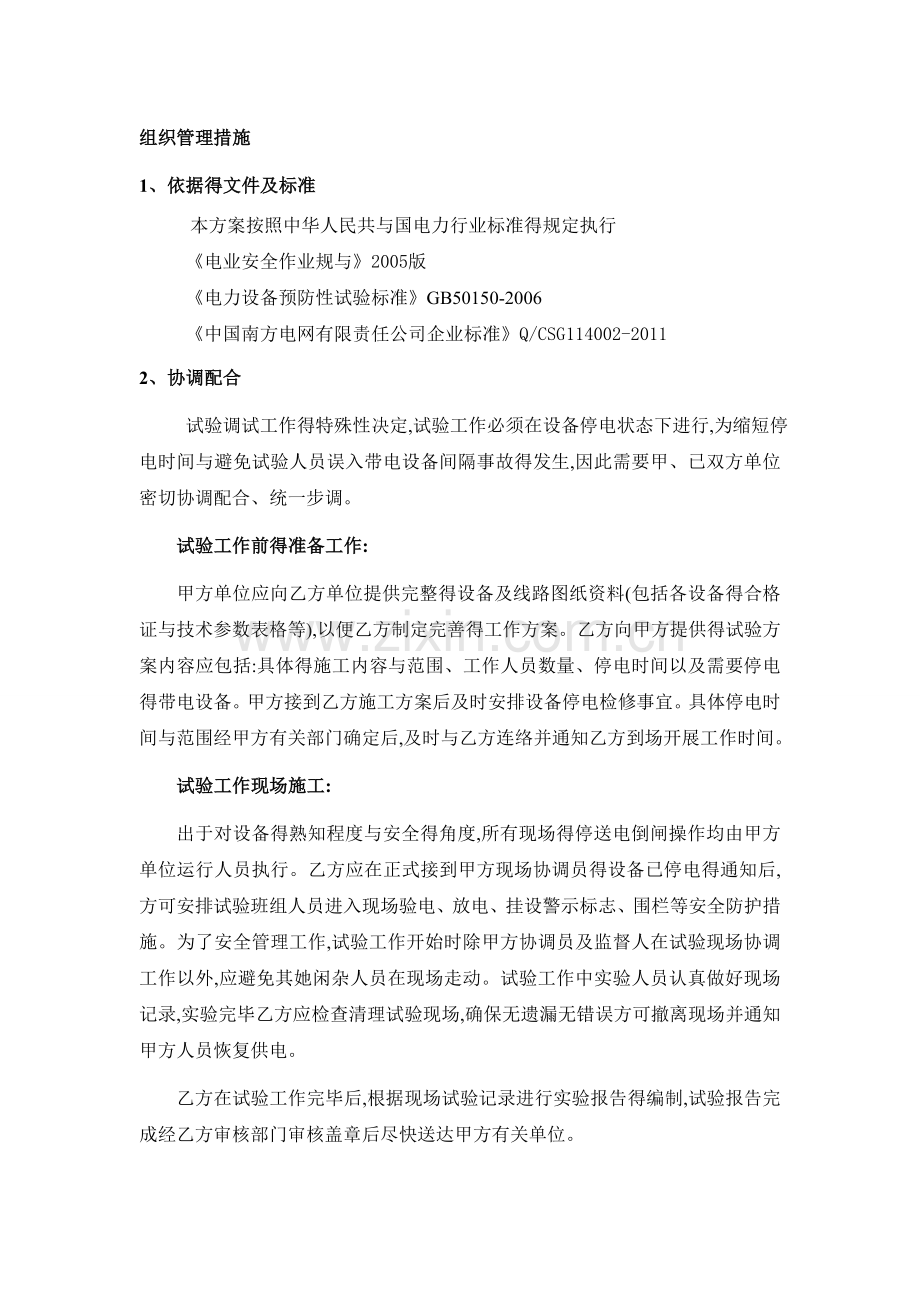 高压电气预防性试验方案.doc_第2页