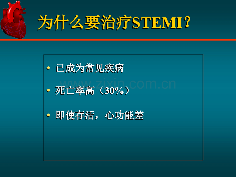 急性心肌梗死急诊PCI.ppt_第2页