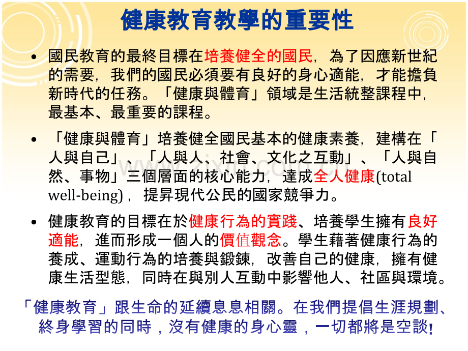 健康生活型态与老化准备.ppt_第2页