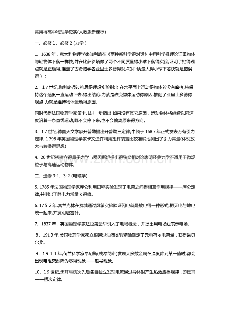 高中物理史实.doc_第1页