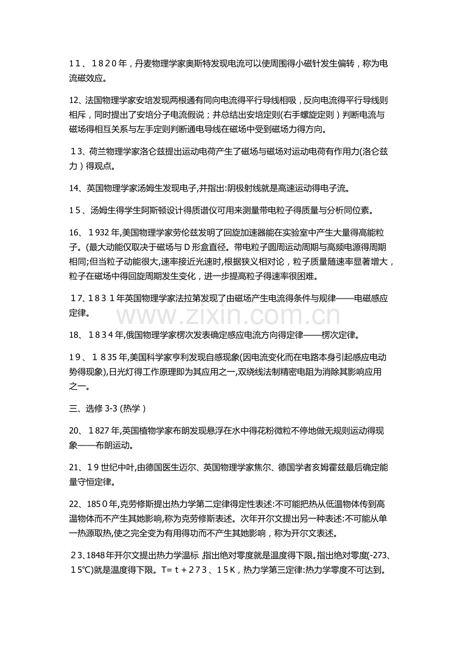 高中物理史实.doc_第2页
