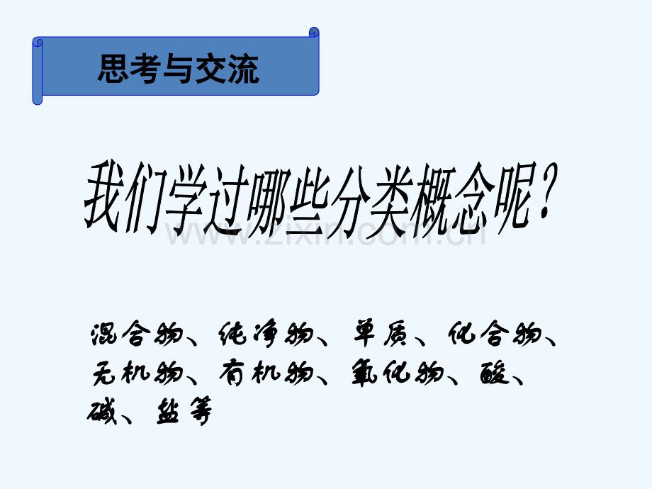 初中科学化学难点之如何区分酸碱盐-PPT.ppt_第2页