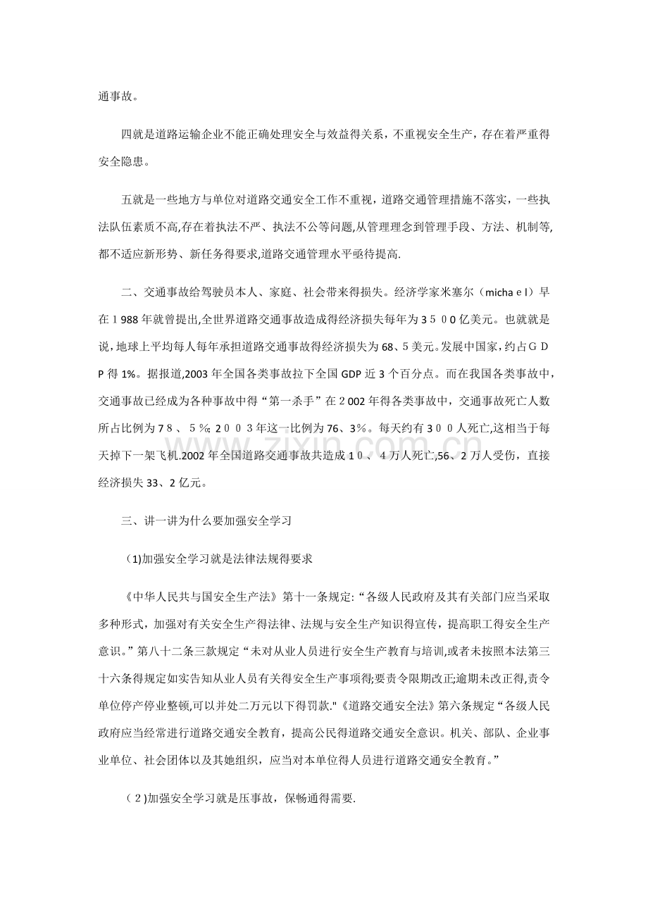 驾驶员安全学习培训记录.doc_第2页