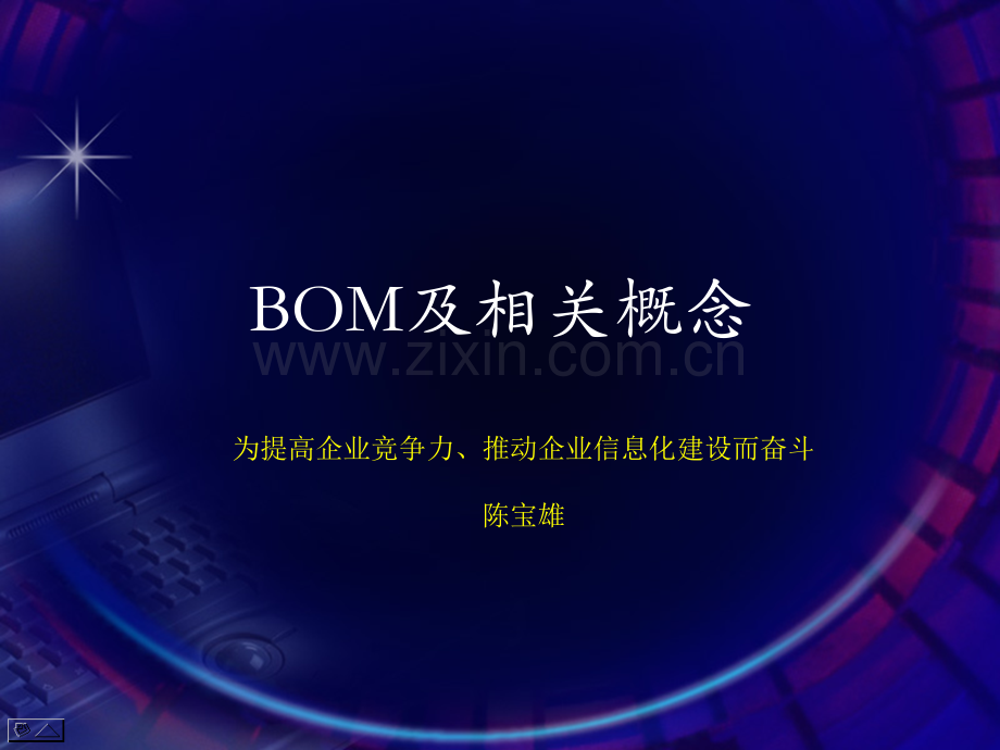BOM及相关概念.ppt_第1页