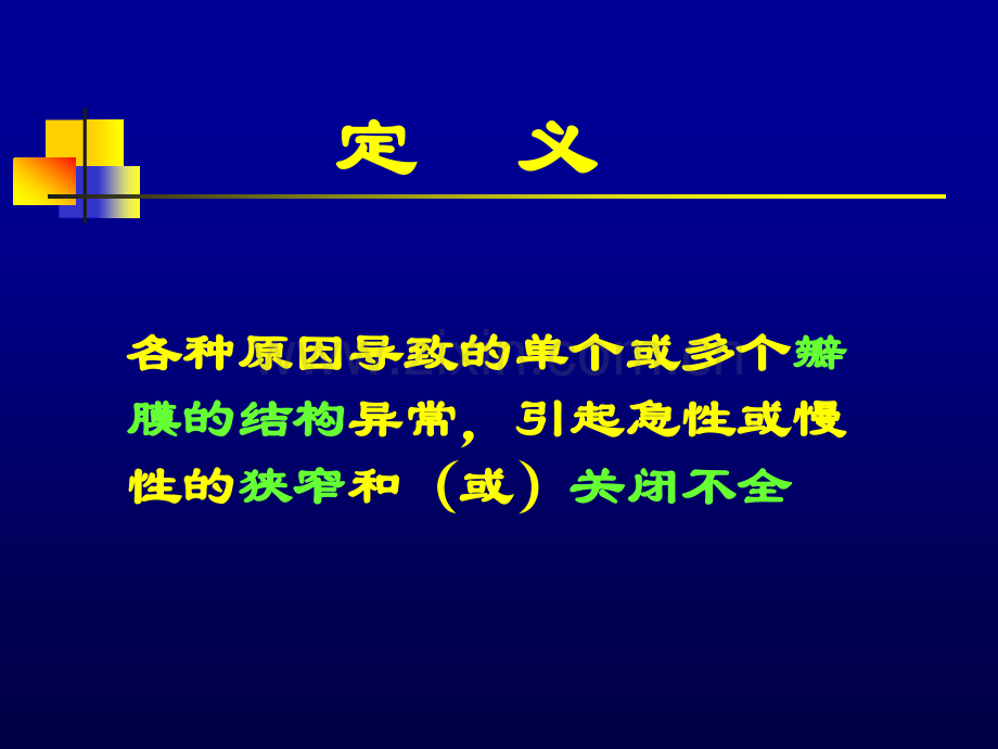 瓣膜病讲稿.ppt_第2页
