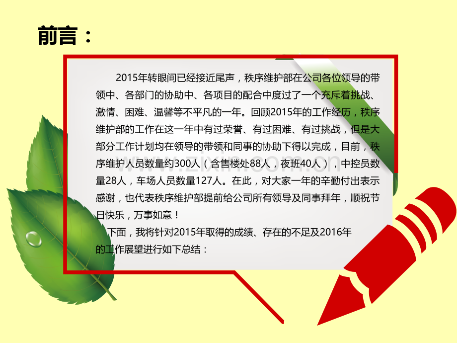 秩序维护部年终总结-PPT.pptx_第2页