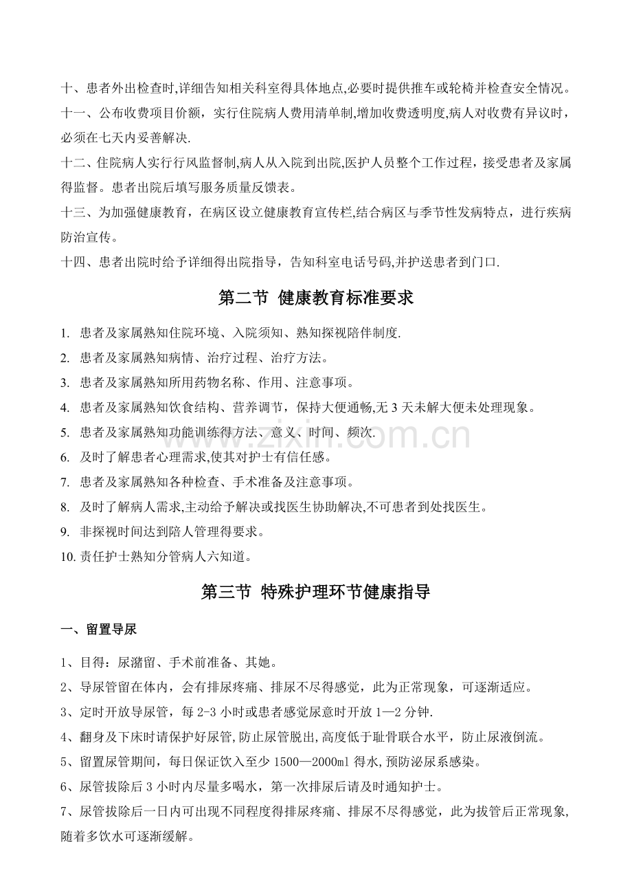 骨科健康宣教文件夹.doc_第2页