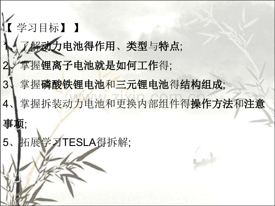 拆装动力电池.pptx_第2页