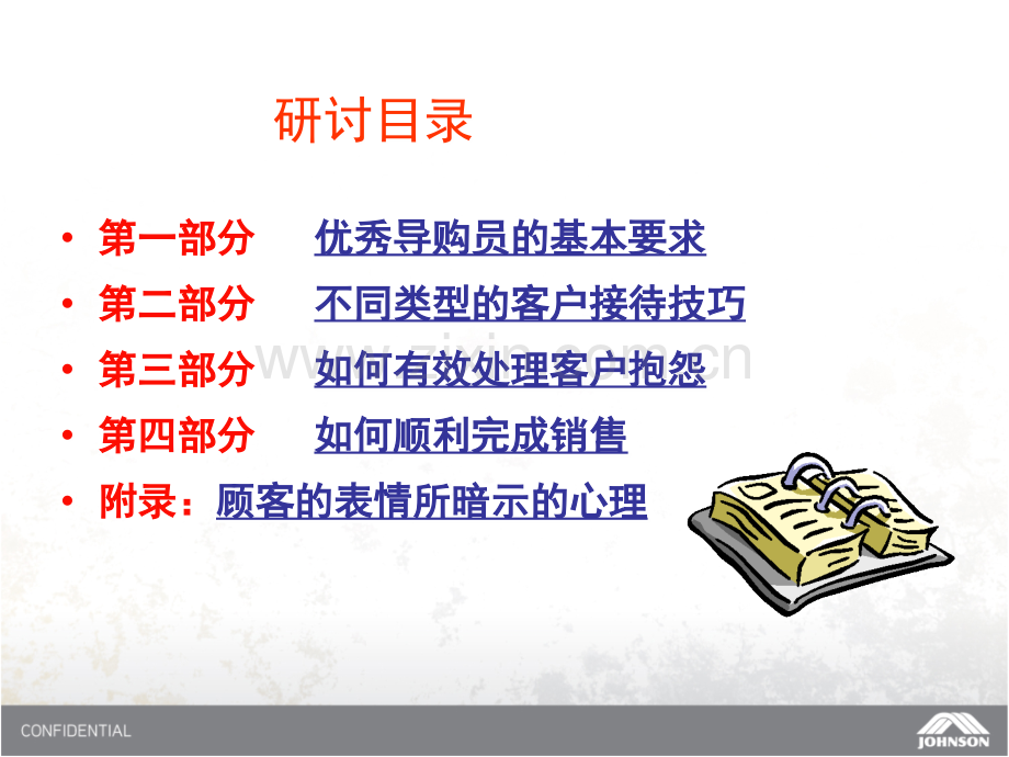 B19-不同类型顾客的销售法.ppt_第2页