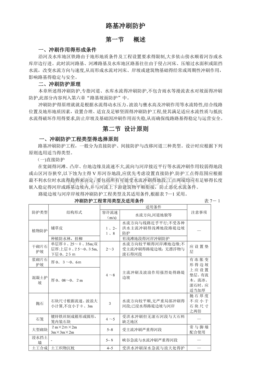 路基冲刷防护.doc_第1页