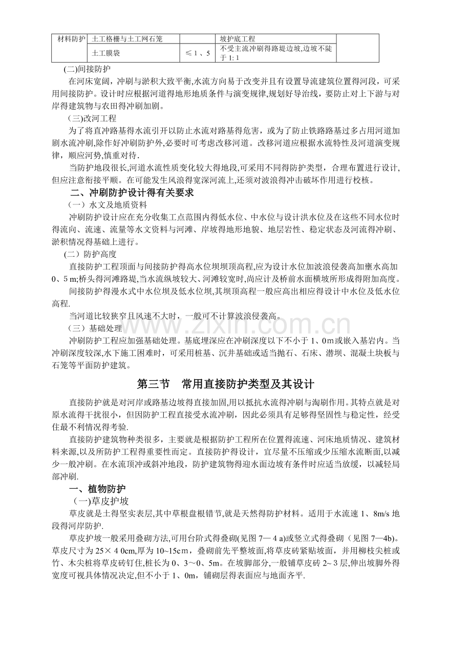 路基冲刷防护.doc_第2页