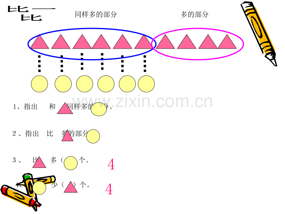 2.2.4-两位数减两位数(练习课)-38ppt.ppt_第2页