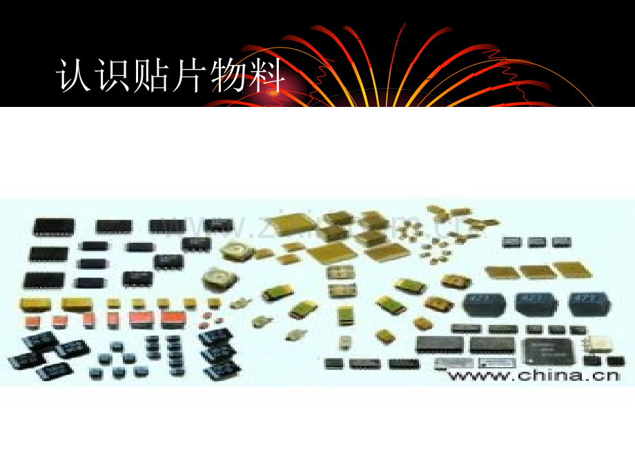 常用物料识别.ppt_第1页