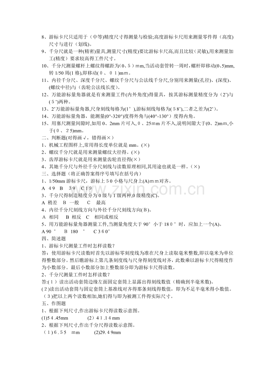 钳工工艺学习题(及答案).doc_第2页