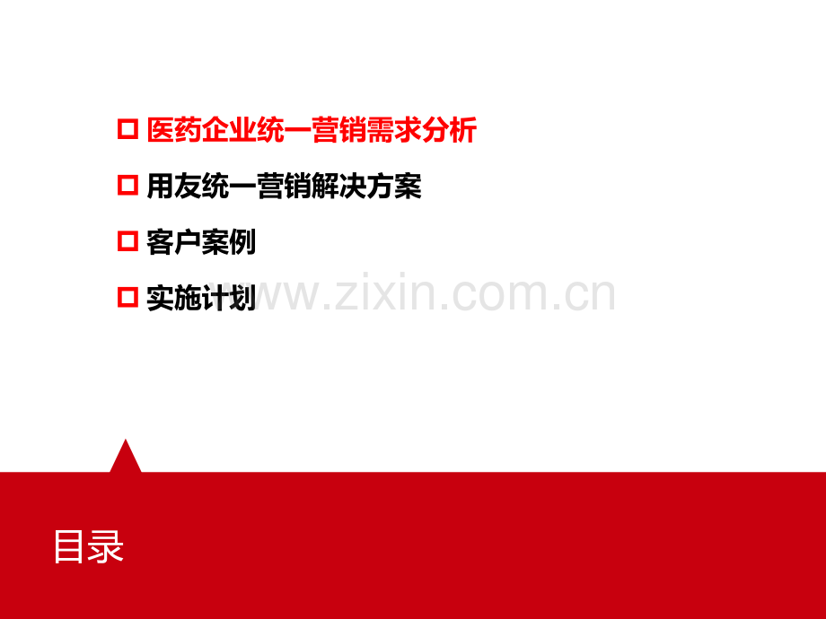 医药行业客户关系管理解决方案20141130.pptx_第2页