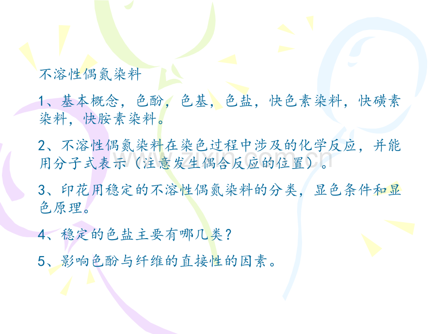 还原染料.ppt_第1页