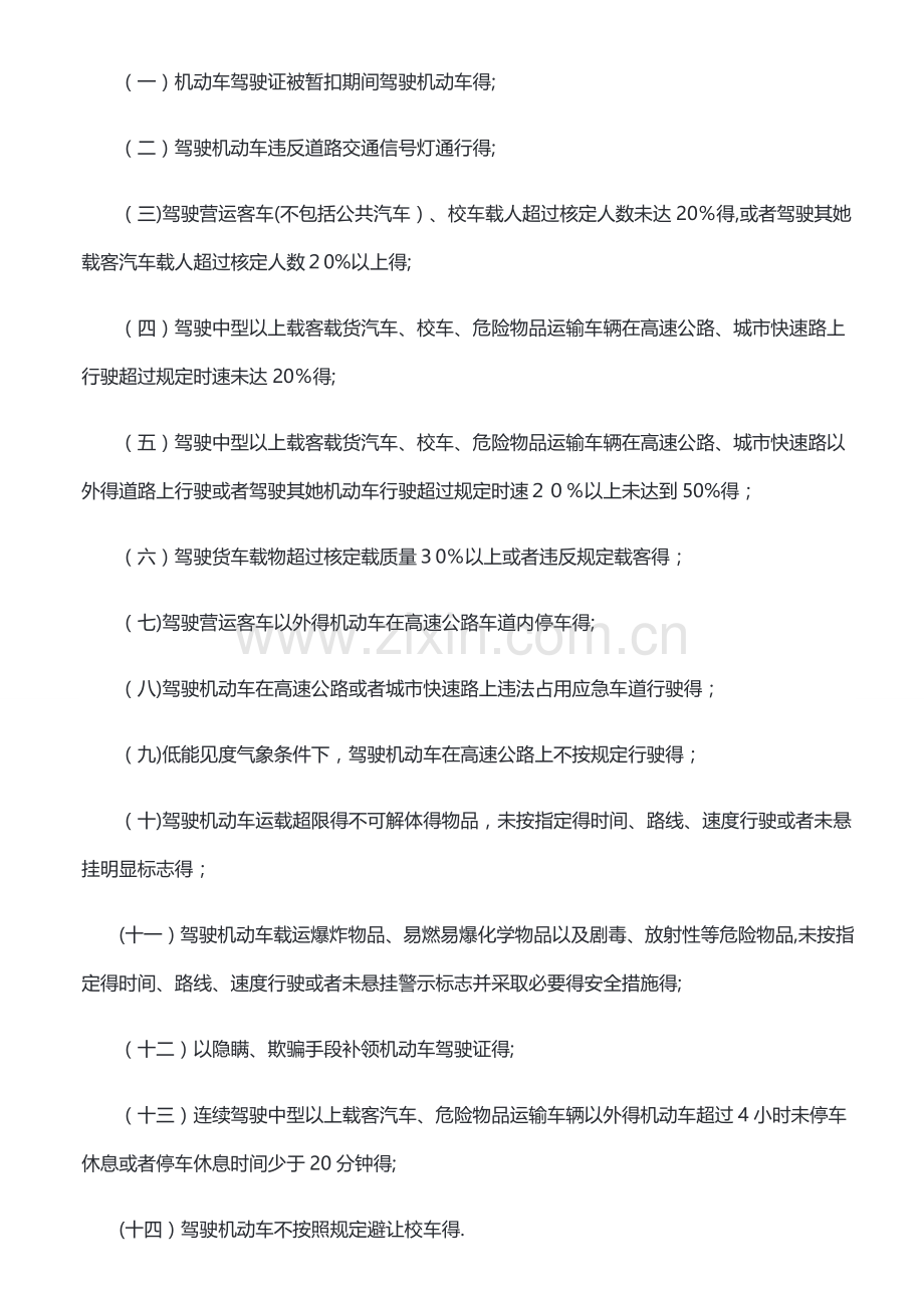 驾考科目一扣分总结.doc_第2页