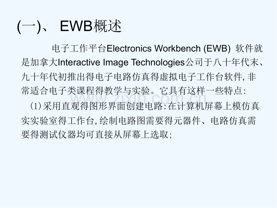 软件使用方法-PPT.pptx_第2页