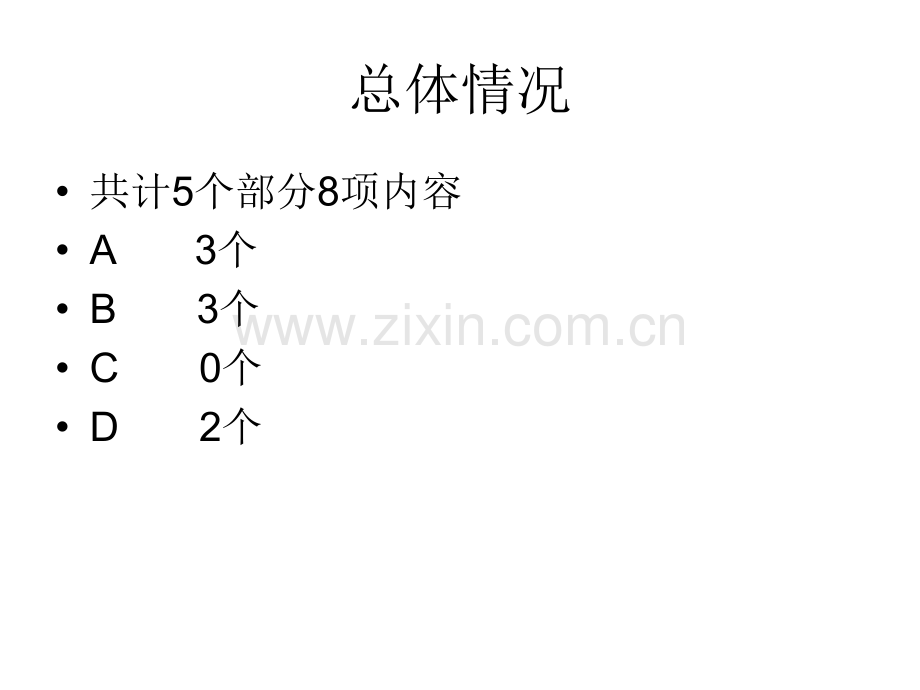 临床营养科等级评审汇报.ppt_第2页