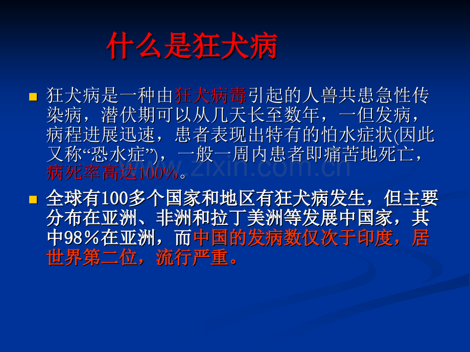 狂犬病课件.ppt_第2页