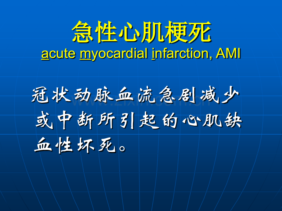 急性心肌梗死的心电图诊断.ppt_第2页