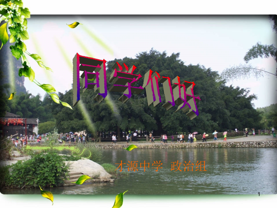 法律是武器1.ppt_第1页