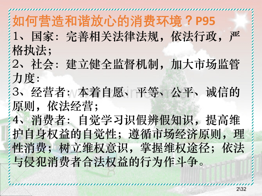 法律是武器1.ppt_第2页