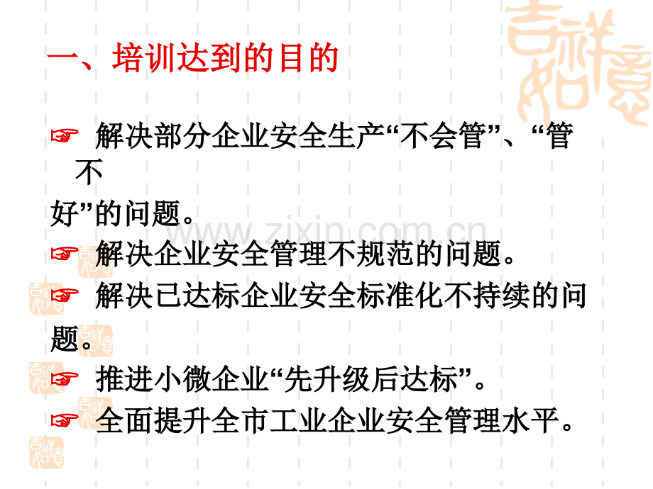 小微企业安全生产基础管理.ppt_第2页