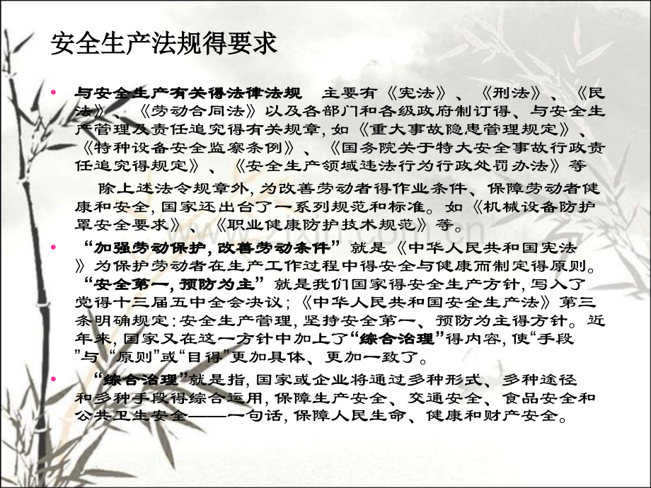 搅拌站常见安全危害及预防.pptx_第2页