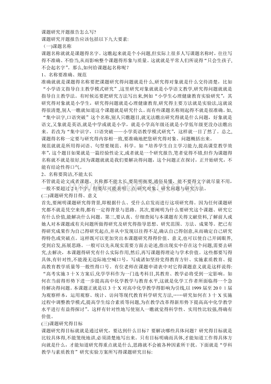 课题研究报告怎么写.doc_第1页
