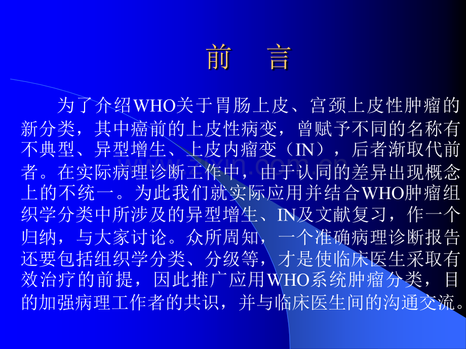 上皮内瘤变临床病理.ppt_第2页