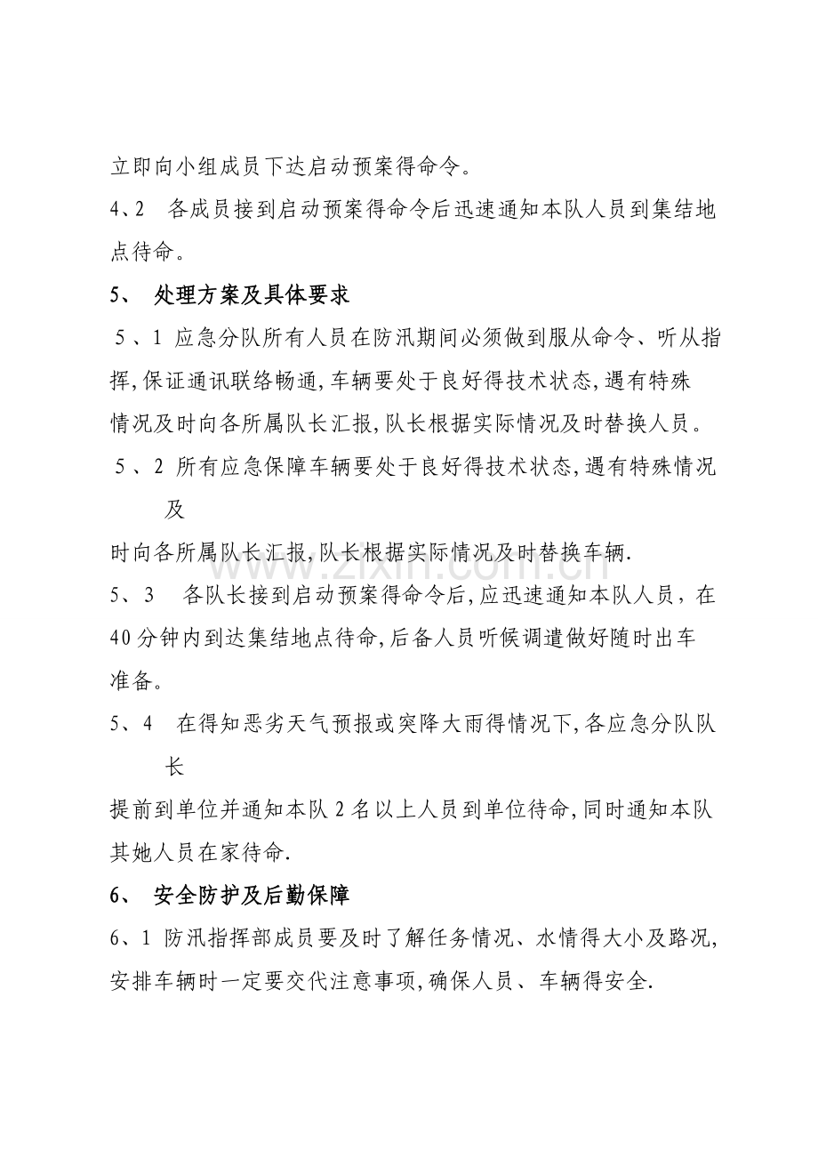 车辆管理中心车辆调度科车辆应急保障预案.doc_第2页