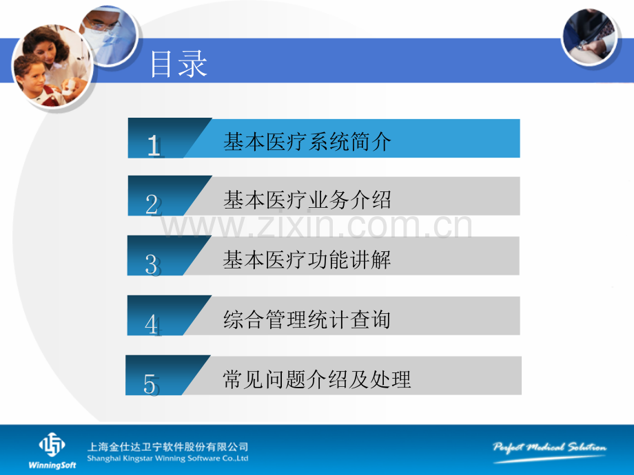 2019年-基层医疗信息系统培训-基本医疗-PPT文档资料-PPT精选文档.ppt_第2页
