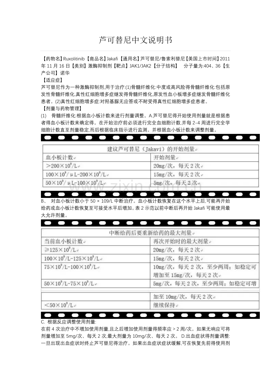 芦可替尼中文说明书.docx_第1页