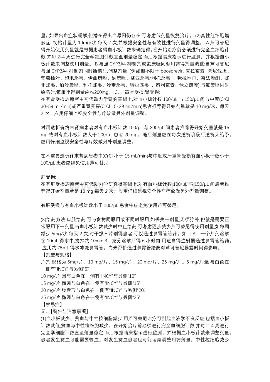 芦可替尼中文说明书.docx_第2页