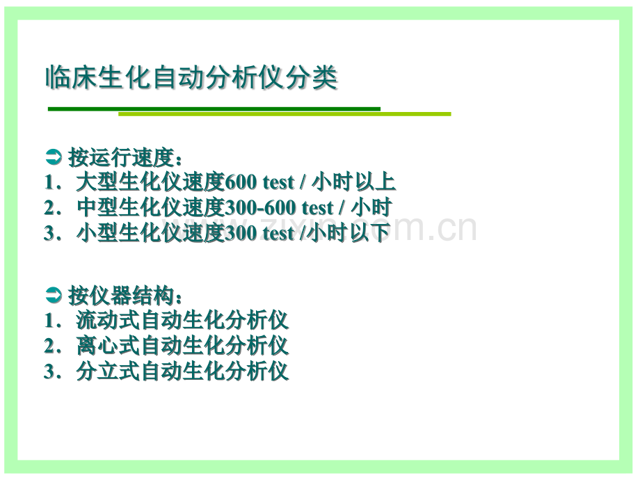 生化分析仪原理.ppt_第2页