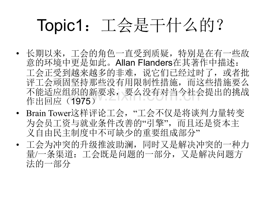 工会在雇佣关系管理中的角色PG.ppt_第2页