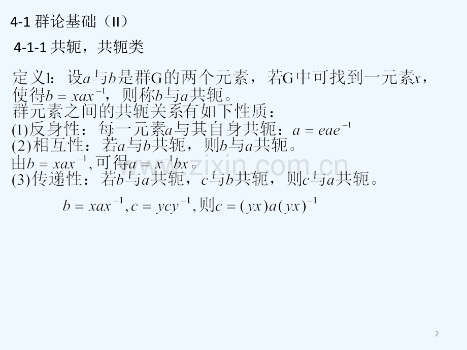 5.第四章：二维平面晶体学-PPT.ppt_第2页