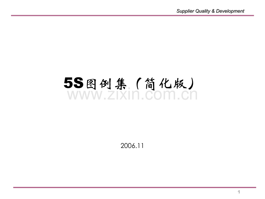 5S管理实战.ppt_第1页